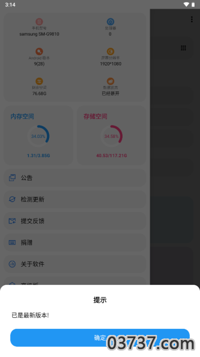 lt画质助手免费版截图