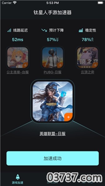 钛星人加速器1.0.5截图