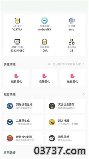 小梦工具箱美化包截图