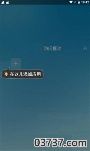 防闪框架2023最新版本截图