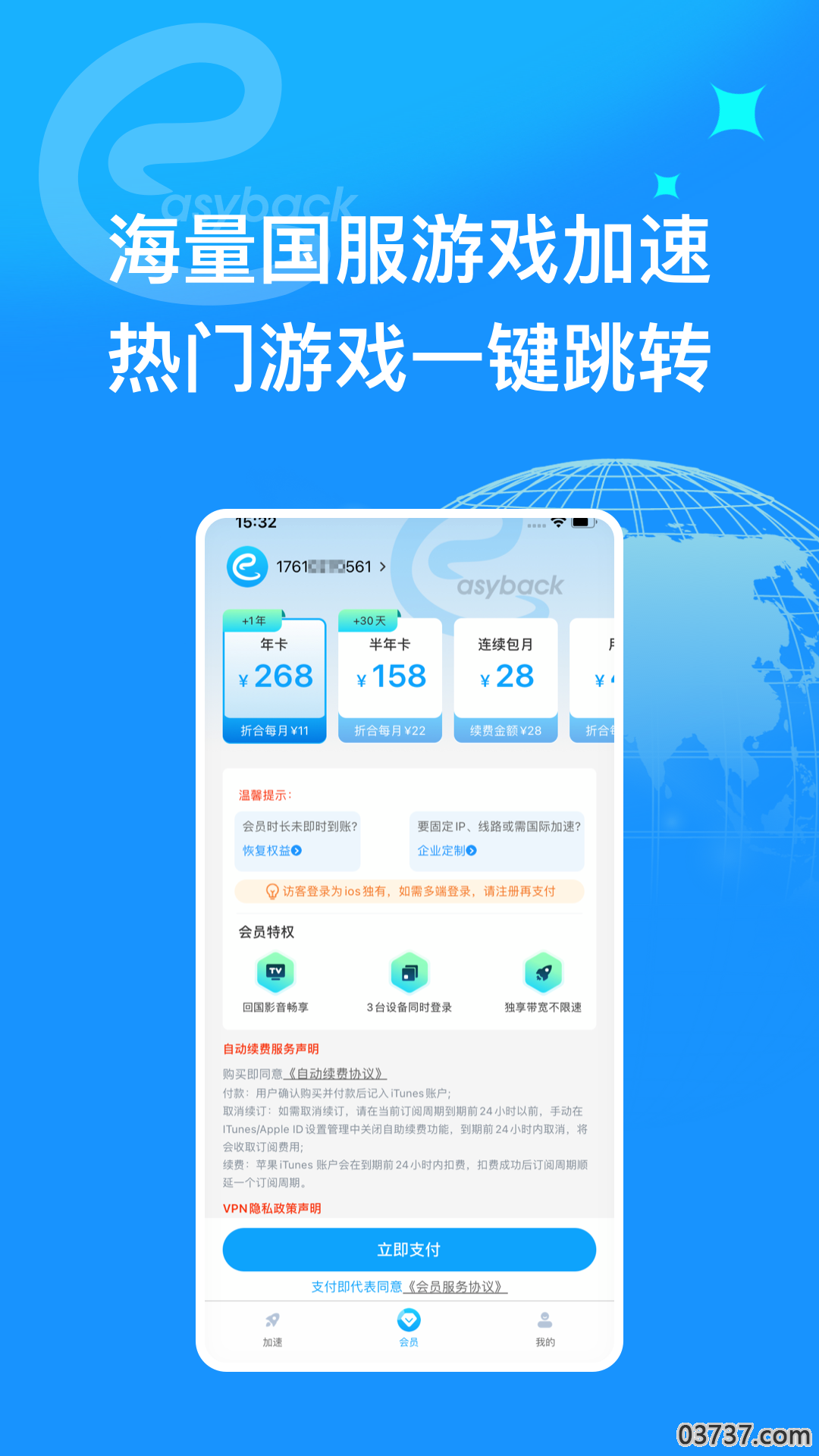 Easyback加速器截图