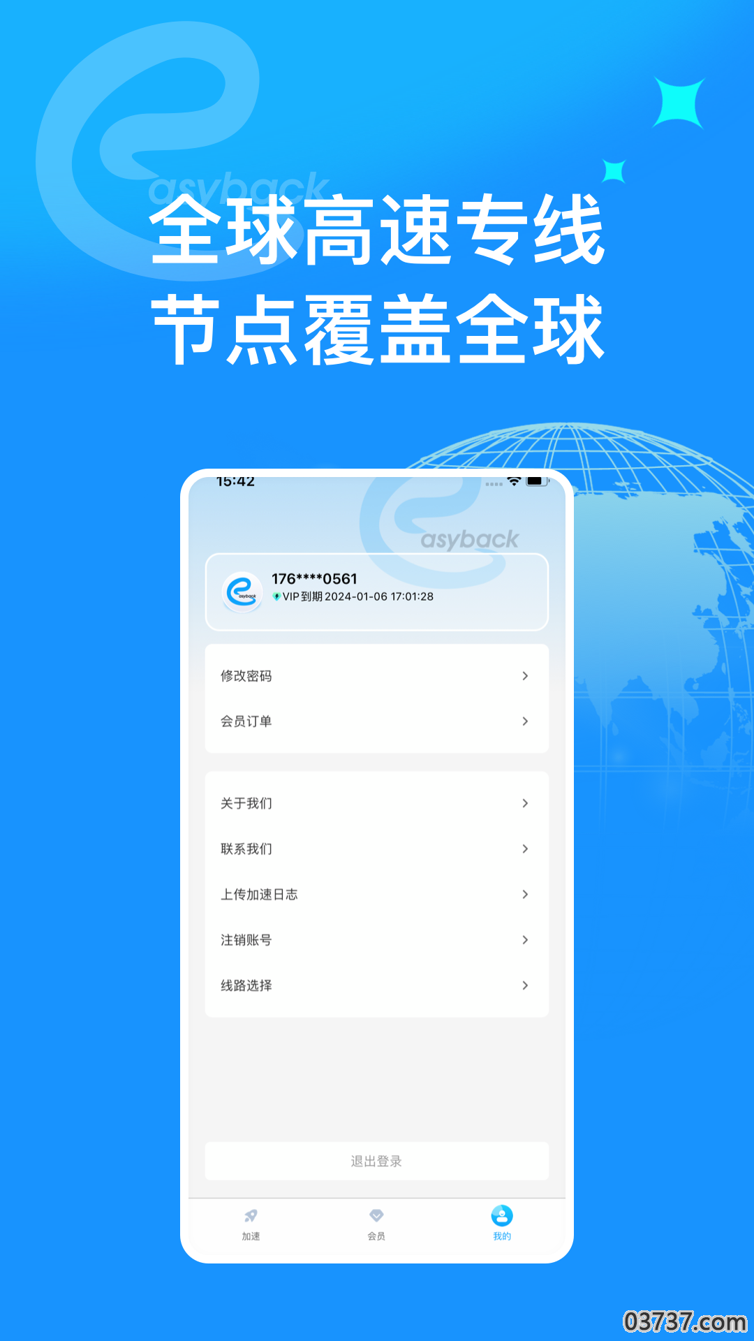 Easyback加速器截图