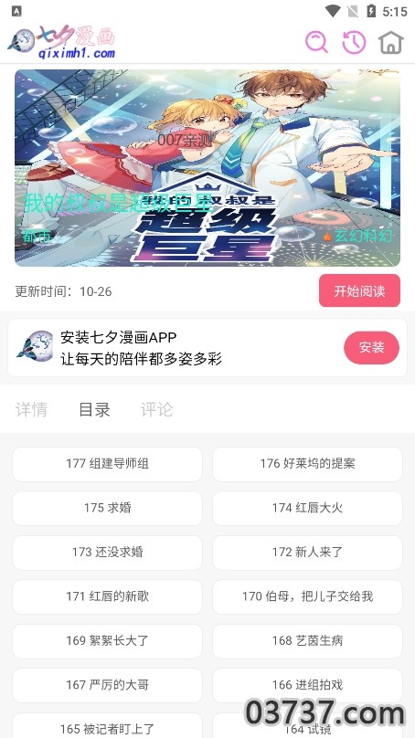 58动漫app2024截图