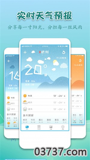 实景天气预报截图