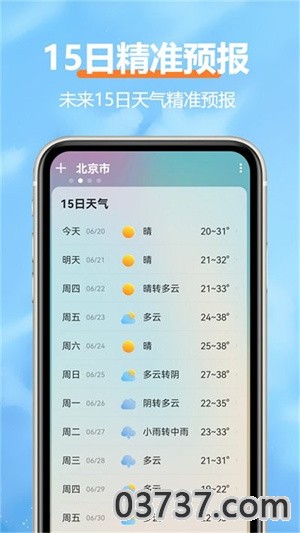 柔云天气截图