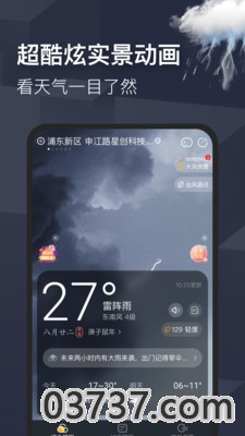 早晚天气预报截图