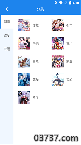 爱看漫画1.0.1截图