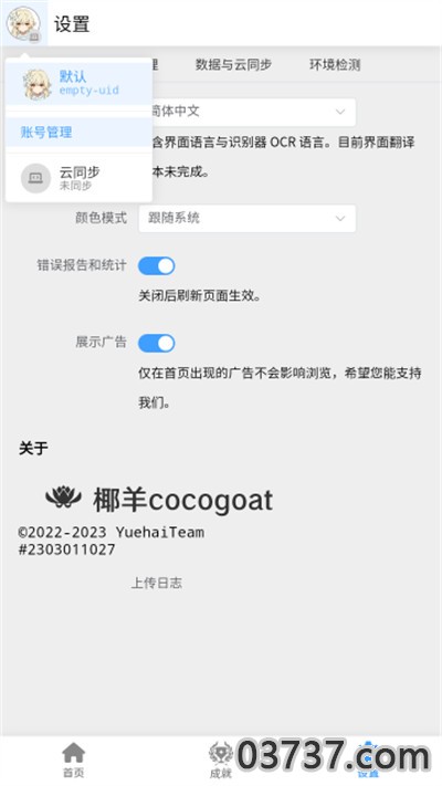 椰羊cocogoat原神工具箱截图