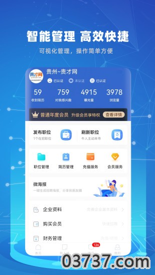 贵才招聘2023截图