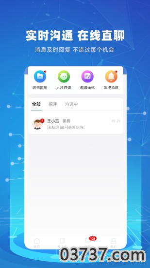 贵才招聘2023截图