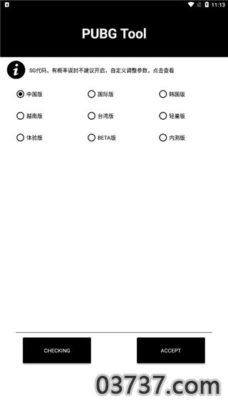 和平精英画质大师最新版截图