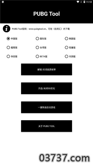 和平精英画质120帧修改器1.0.3.8截图