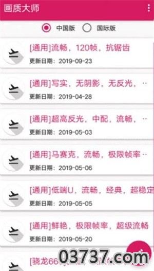 XS画质大师v6.26截图