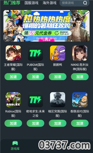 TM加速器v1.1.8截图