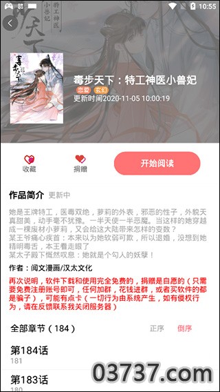 免漫app官方截图