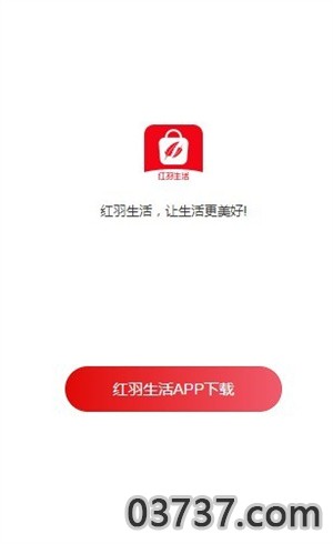 红羽生活app截图