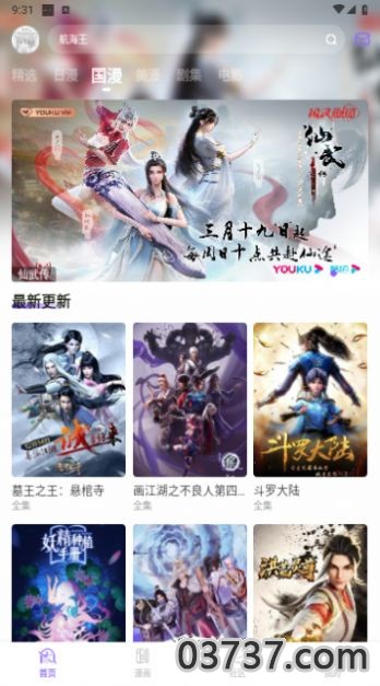 MioMio动漫无广告版截图