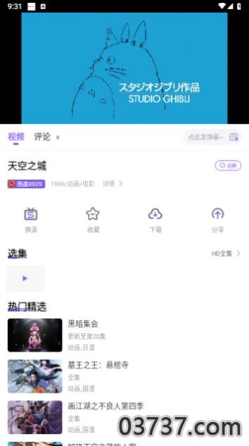 MioMio动漫无广告版截图