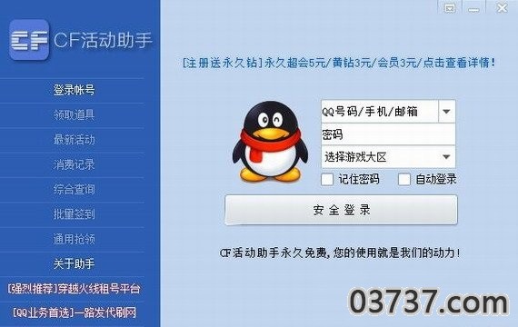 cf一键领取助手截图