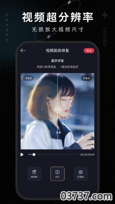 画质修复大师appv1.3截图