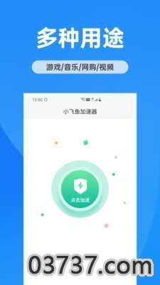 小飞鱼加速器永久免费截图