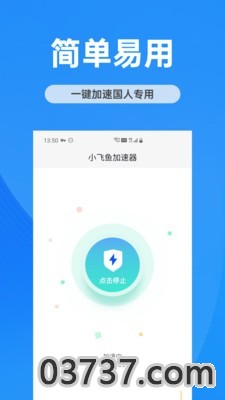 小飞鱼加速器永久免费截图