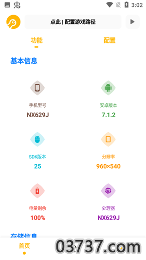 gm工具箱画质助手app截图