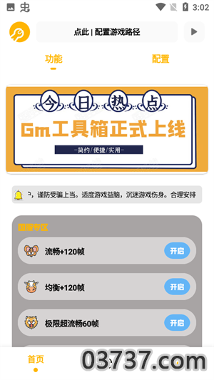 gm工具箱画质助手app截图