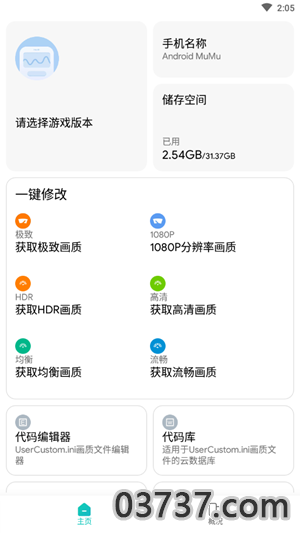 pubg极光画质助手截图