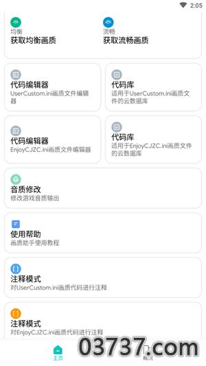 pubg极光画质助手截图