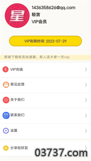 轻言加速器2023新版截图