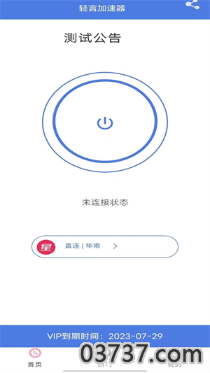 轻言加速器2023新版截图