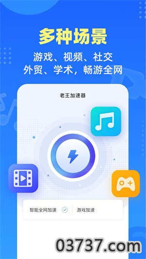 老王加速器v1.3.3截图