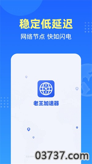 老王加速器v1.3.3截图