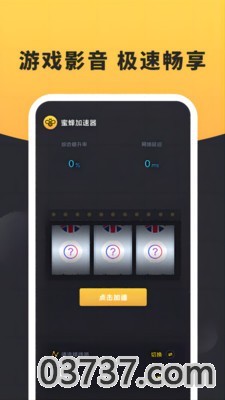 蜜蜂加速器v1.1.8截图