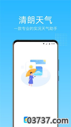 清朗天气截图