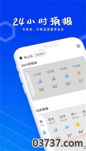 春风天气2023截图