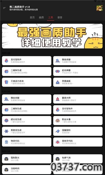 熊二画质助手安卓版截图