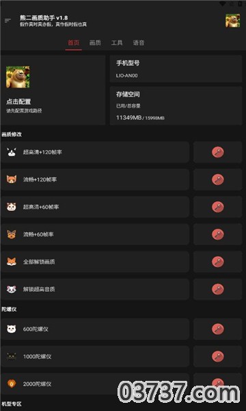 熊二画质助手安卓版截图