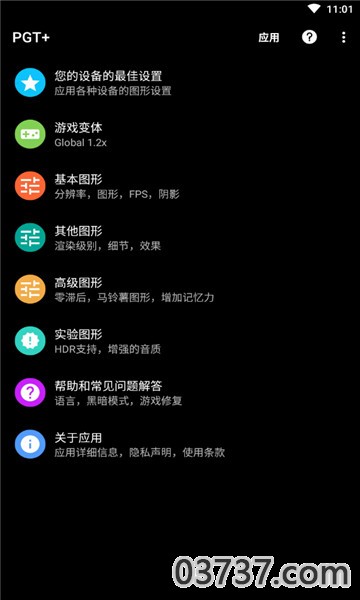 pgt画质助手免root版截图