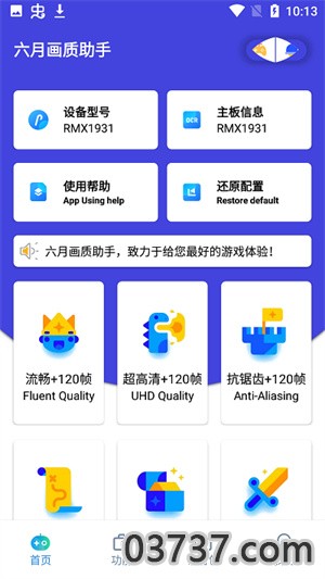 六月画质助手app截图