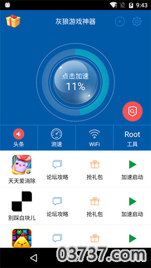 灰狼加速神器v2.0.0截图