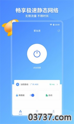 爱加速换ip软件截图