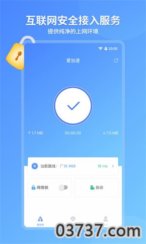 爱加速换ip软件截图