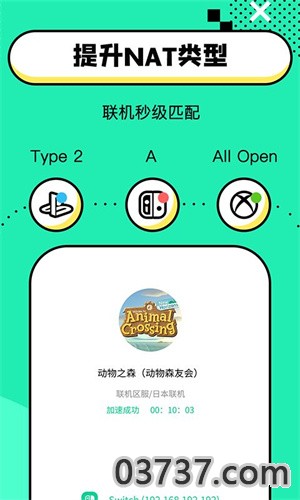 迅游加速器手机版截图