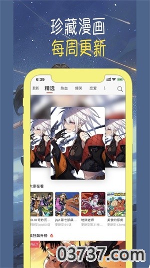 差差漫画app截图