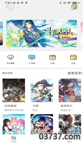 骏斯漫画v4.7.1截图