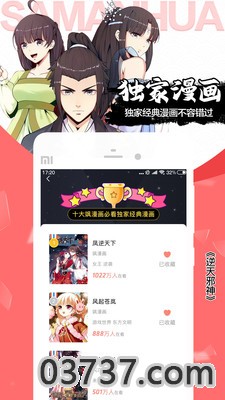 飒漫画无限钻石版截图