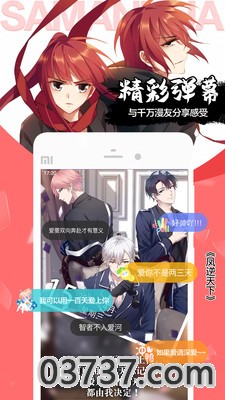 飒漫画无限钻石版截图