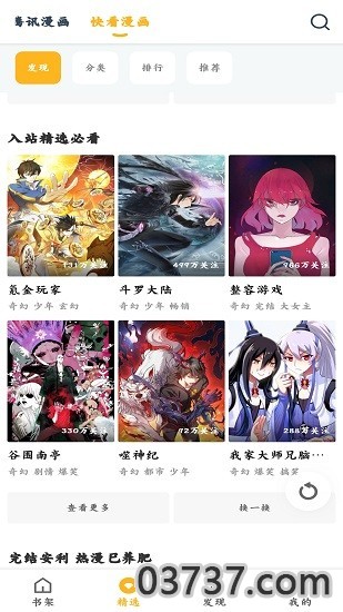 涩涩漫画8.9.2截图